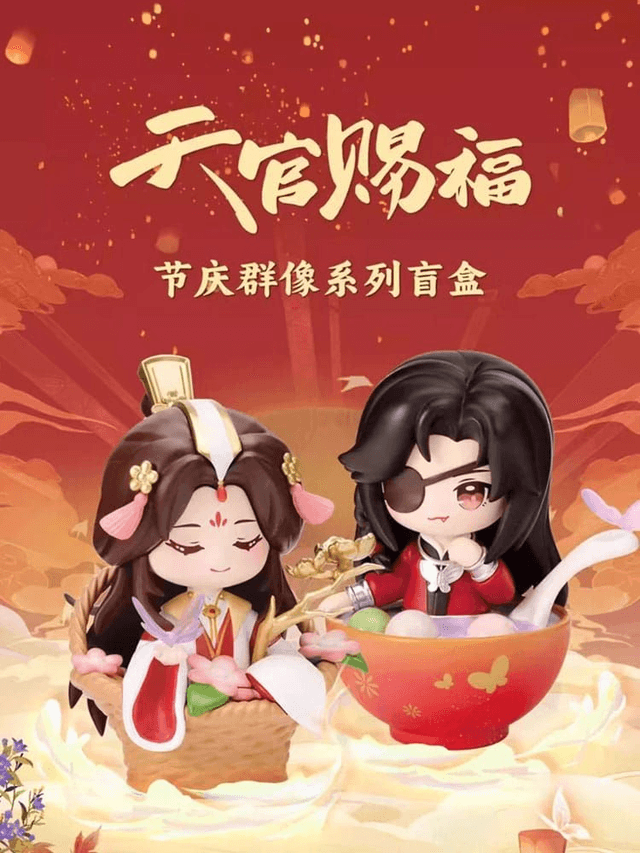 BiliBiliGoods - Heaven's Official Blessing Festival Portrait Series 13cm Figure Blind Box
